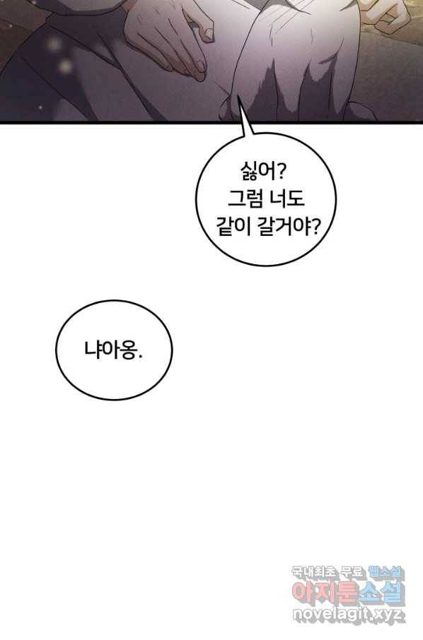 이제 그만 파혼해 드릴게요 30화 66