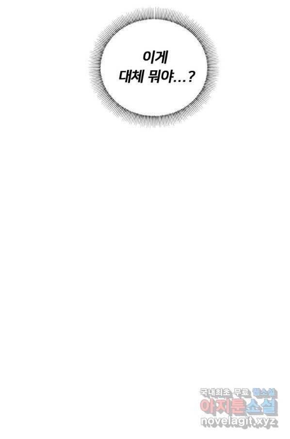 이제 그만 파혼해 드릴게요 30화 70
