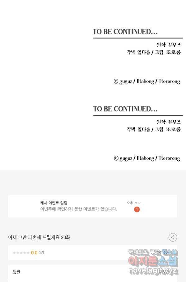 이제 그만 파혼해 드릴게요 30화 71