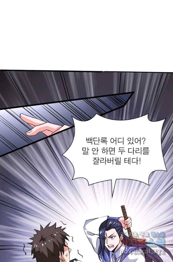 용의 계승자 143화 8