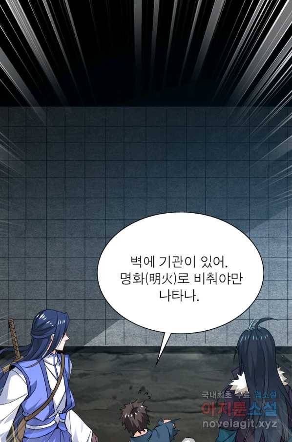 용의 계승자 143화 10