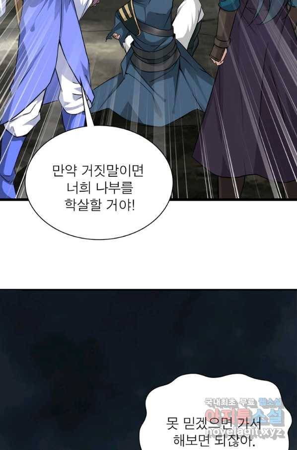 용의 계승자 143화 11
