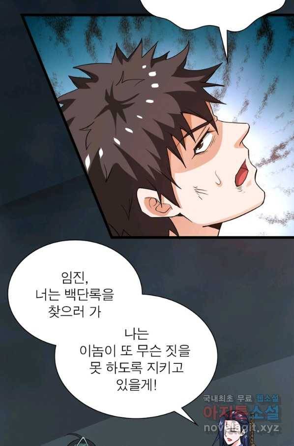 용의 계승자 143화 12