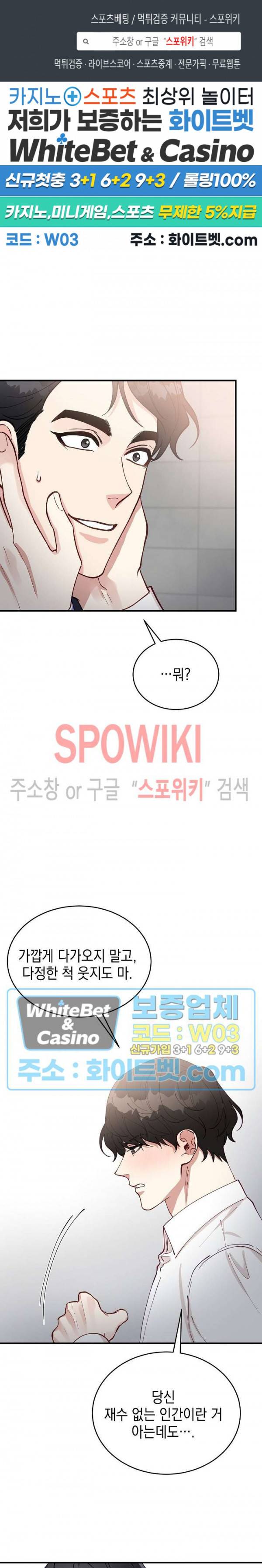 안개 속의 괴물 39화 1
