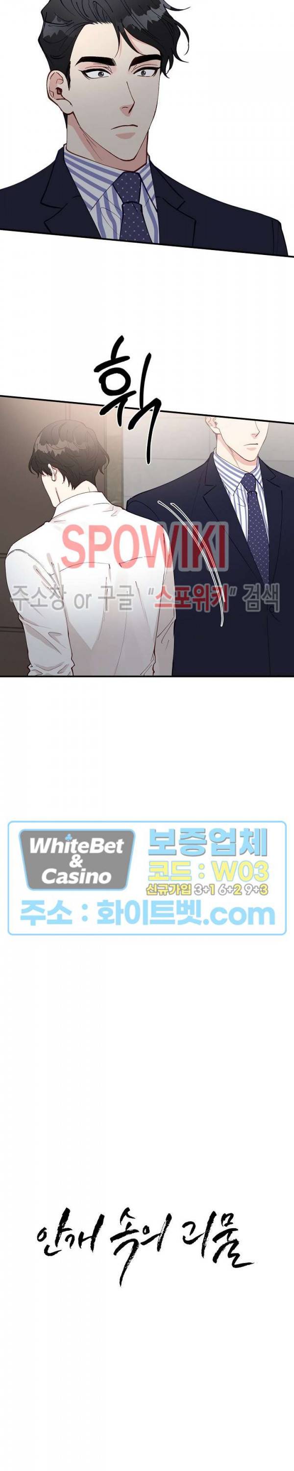 안개 속의 괴물 39화 2
