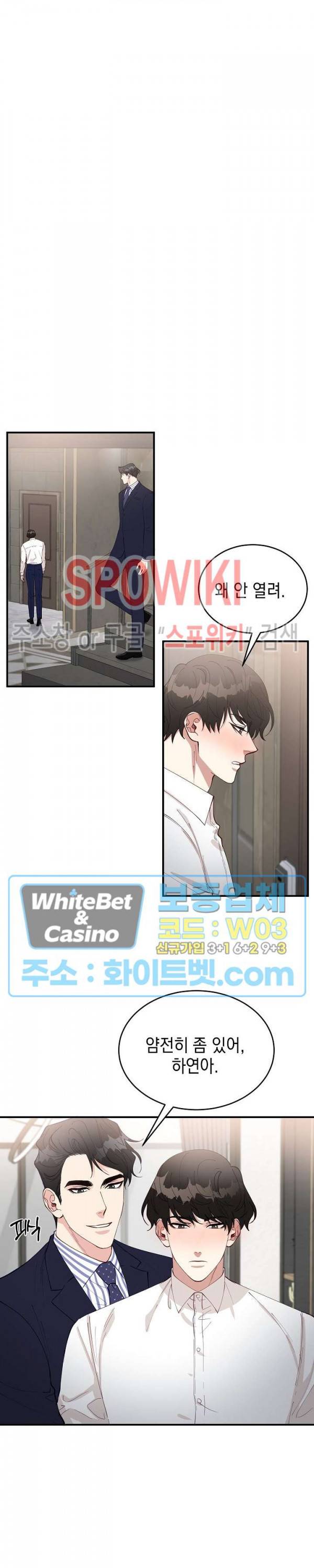 안개 속의 괴물 39화 3