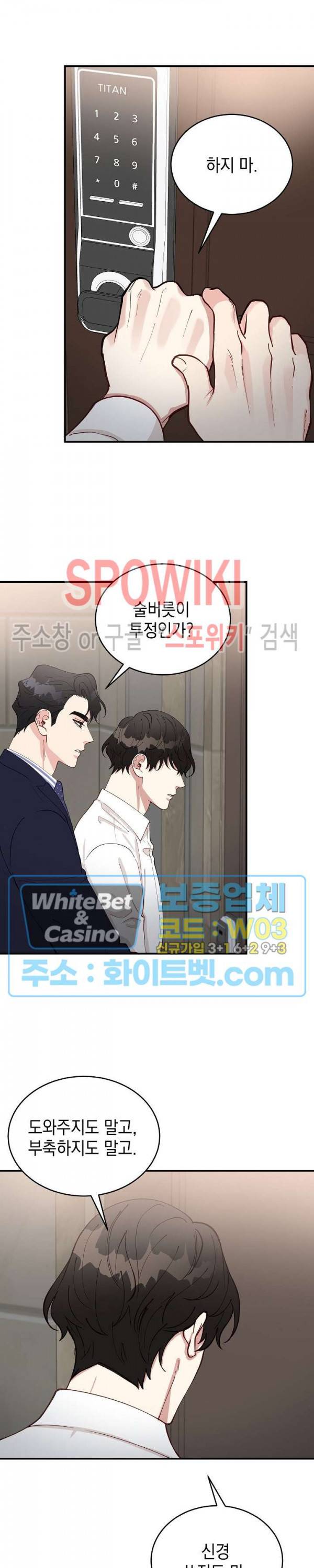 안개 속의 괴물 39화 4