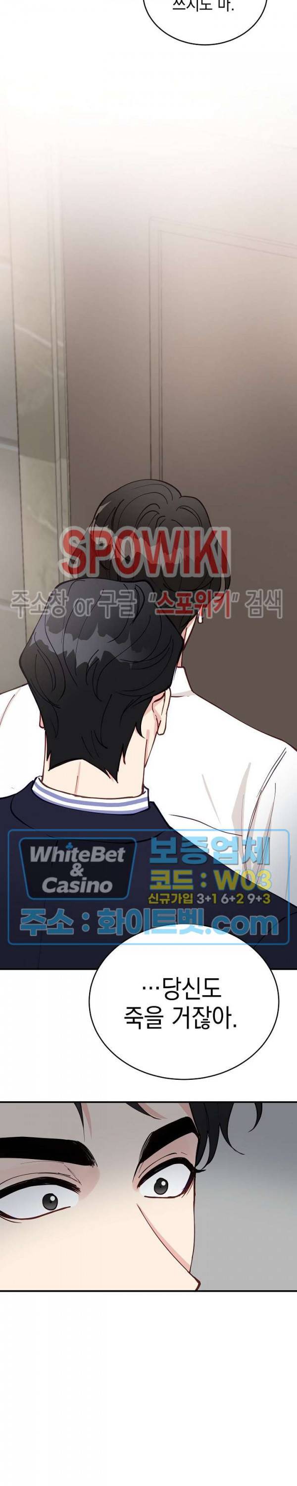 안개 속의 괴물 39화 5