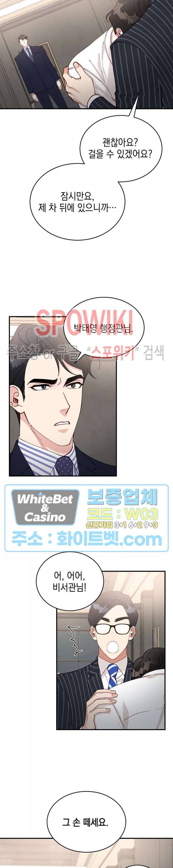 안개 속의 괴물 39화 9