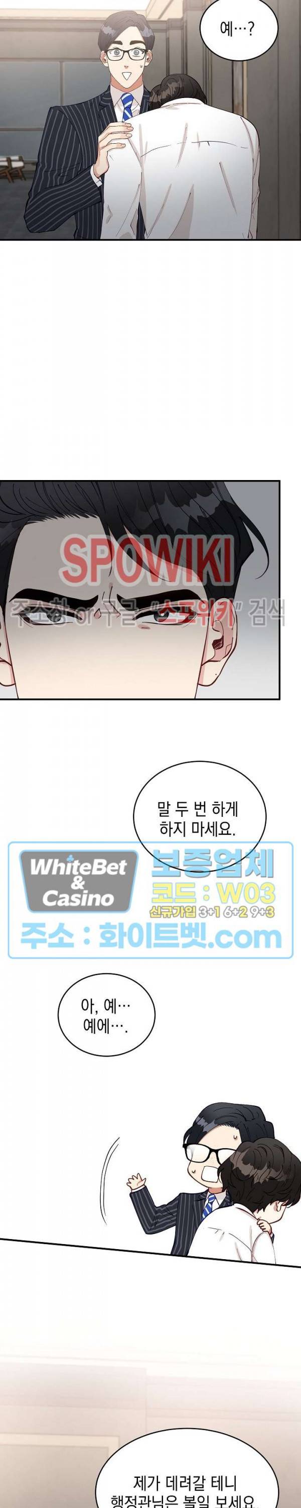 안개 속의 괴물 39화 10