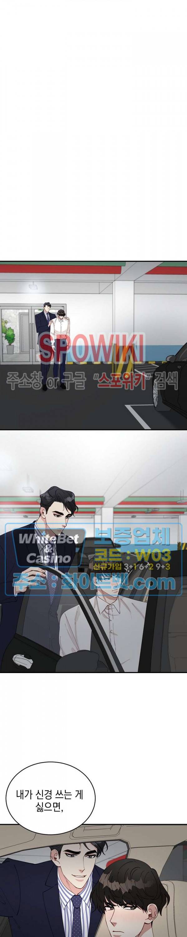 안개 속의 괴물 39화 12