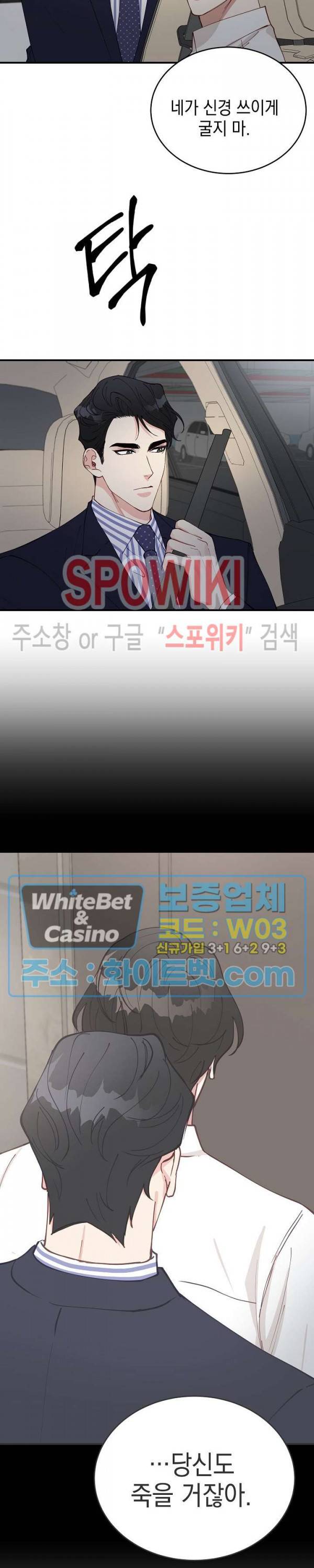 안개 속의 괴물 39화 13
