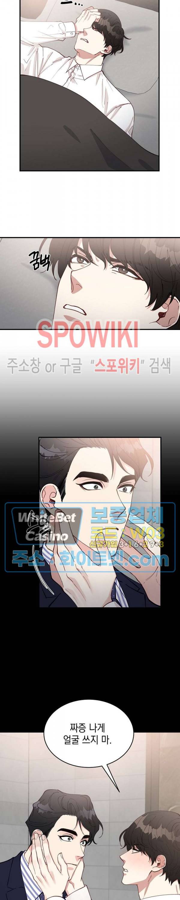 안개 속의 괴물 39화 15