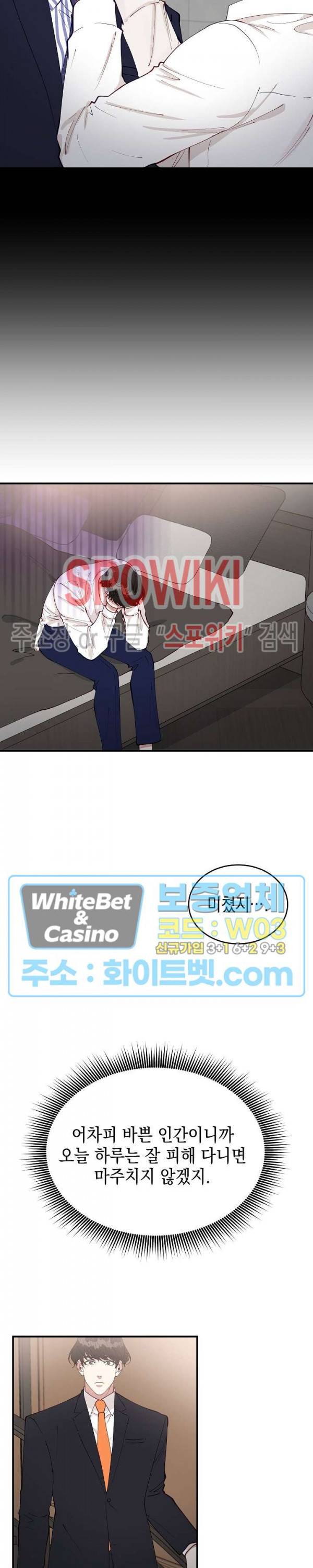 안개 속의 괴물 39화 16