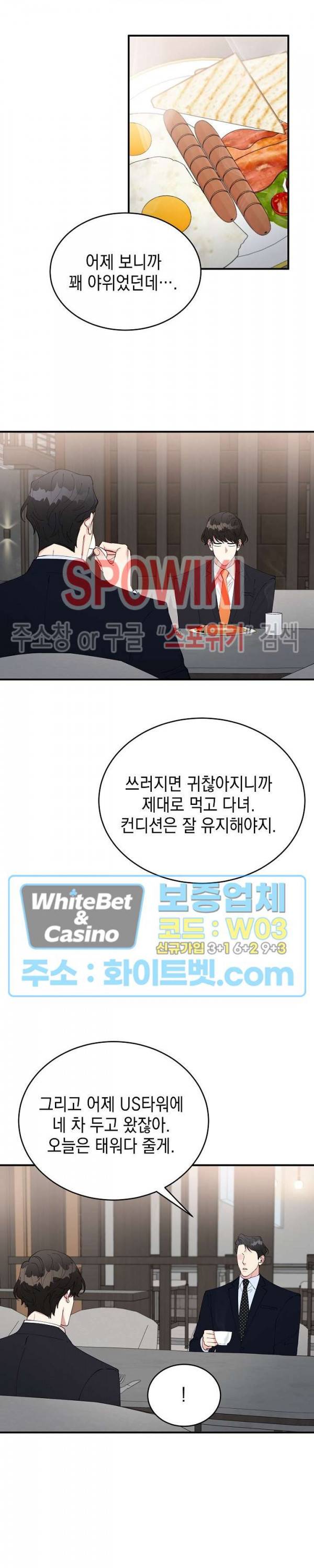 안개 속의 괴물 39화 18
