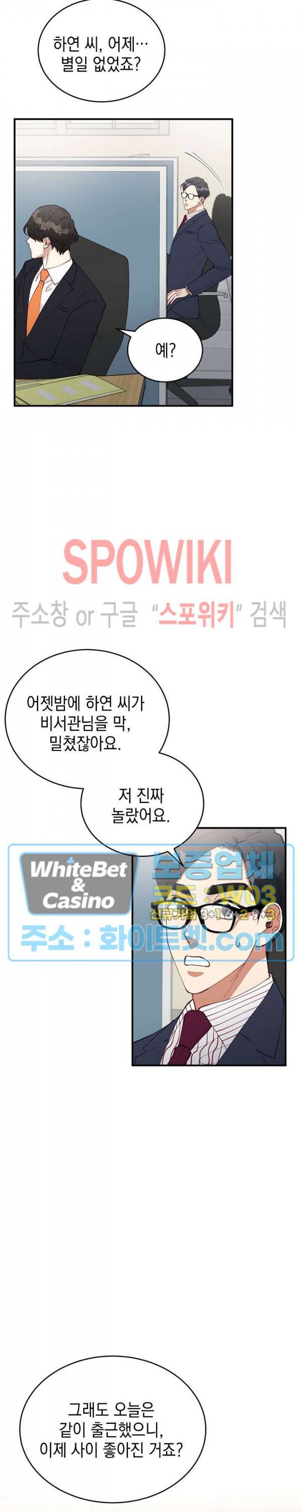 안개 속의 괴물 39화 20