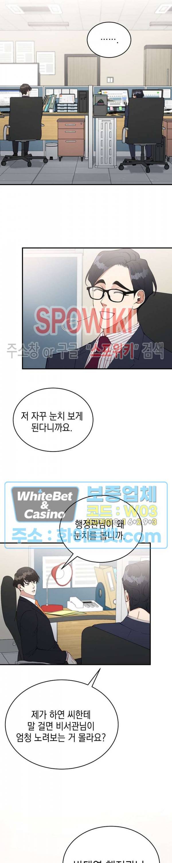 안개 속의 괴물 39화 21