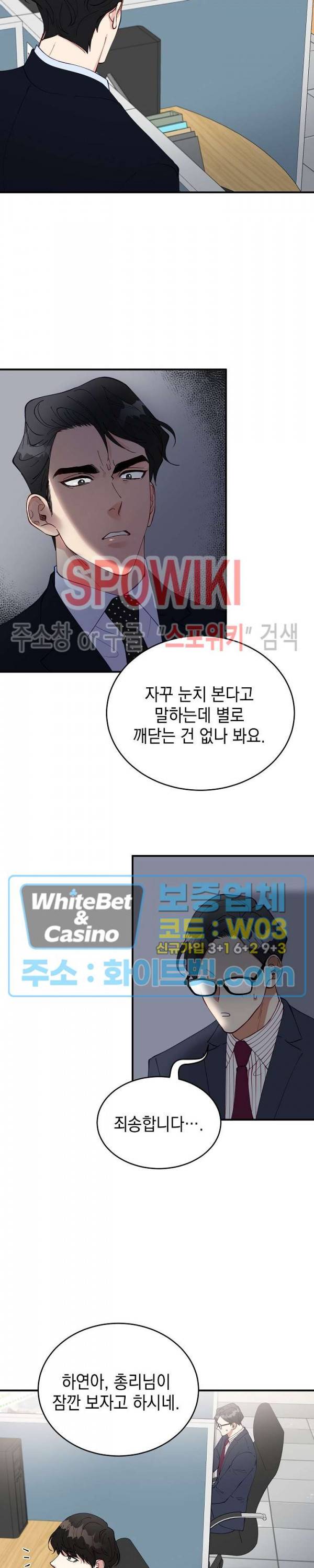 안개 속의 괴물 39화 23