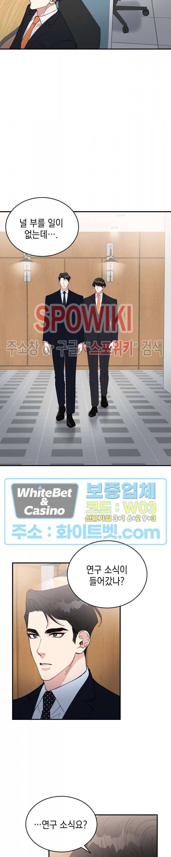 안개 속의 괴물 39화 24