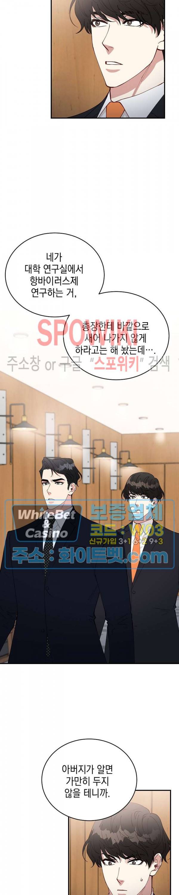 안개 속의 괴물 39화 25