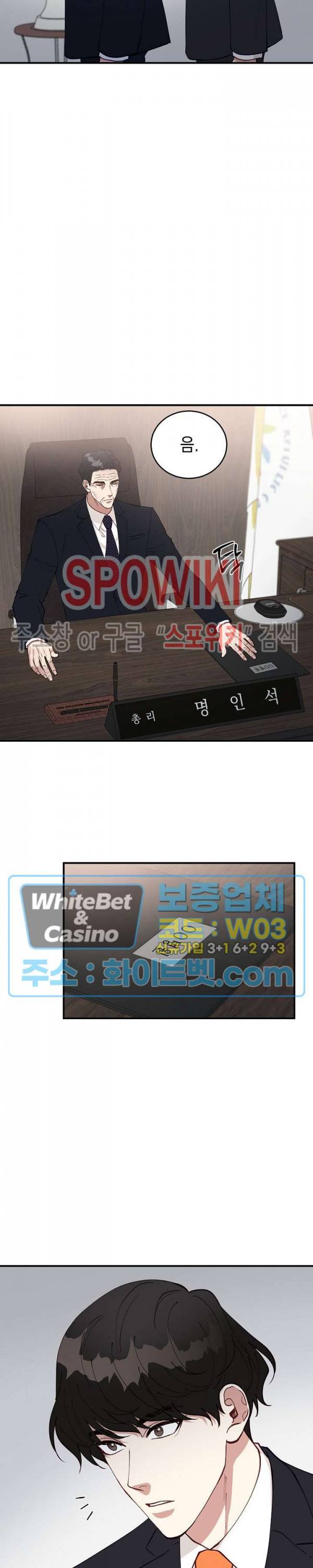 안개 속의 괴물 39화 27