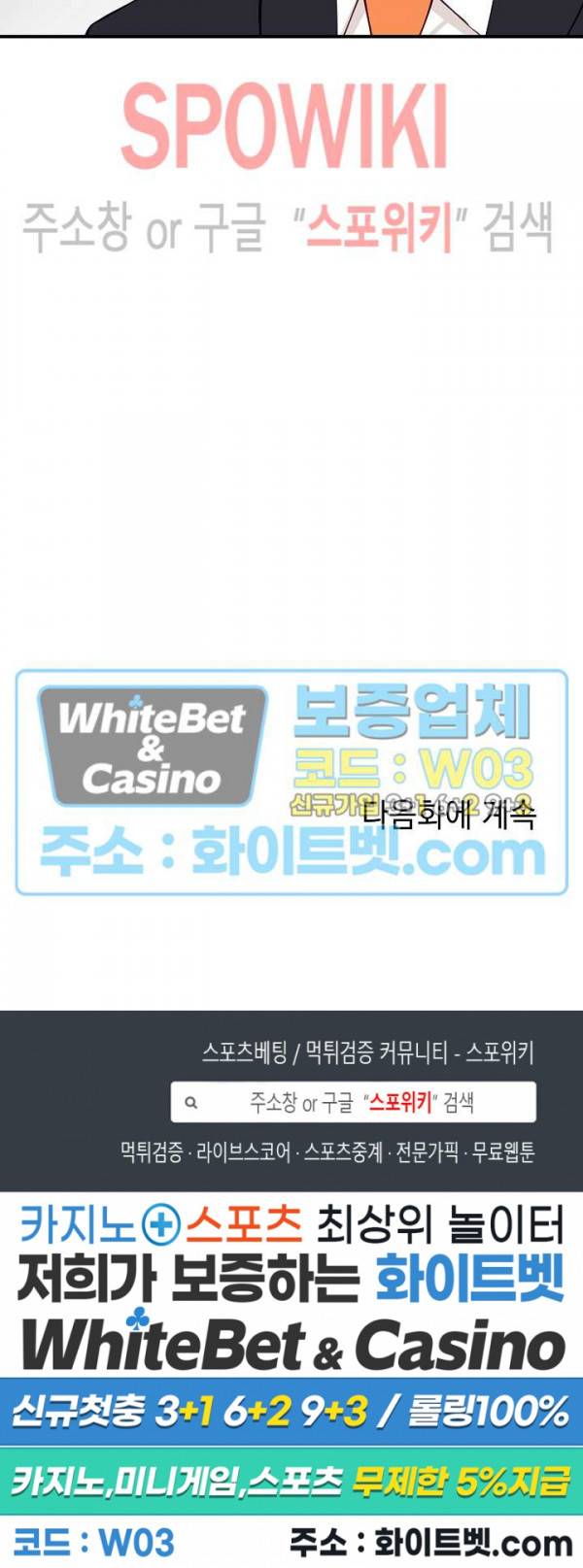 안개 속의 괴물 39화 28