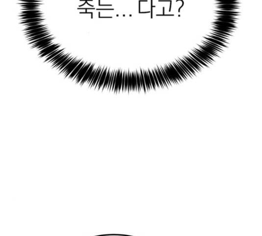 빨간맛 로맨스 45화 3