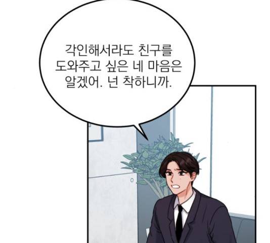 빨간맛 로맨스 45화 4