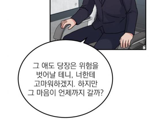 빨간맛 로맨스 45화 5