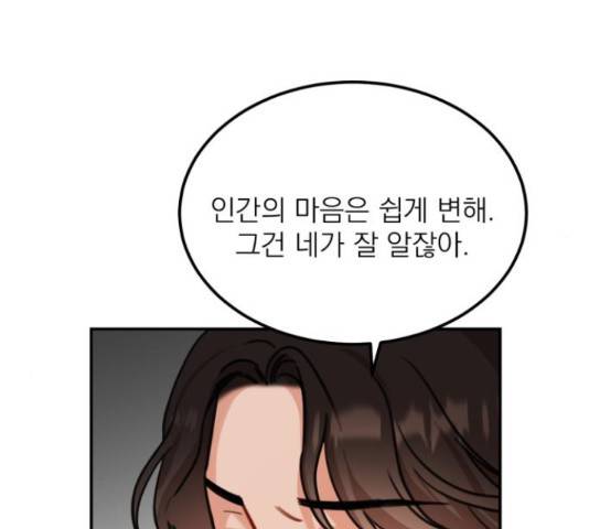 빨간맛 로맨스 45화 6