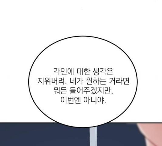빨간맛 로맨스 45화 8