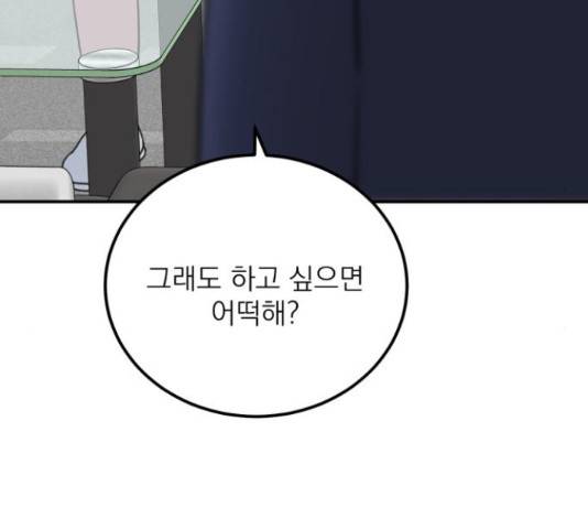빨간맛 로맨스 45화 10