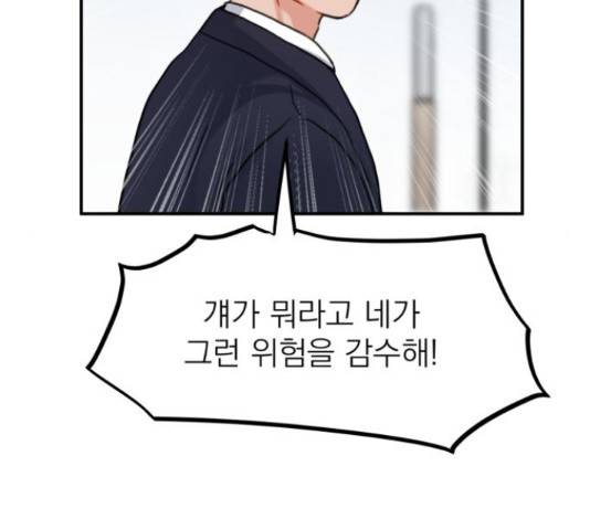 빨간맛 로맨스 45화 12