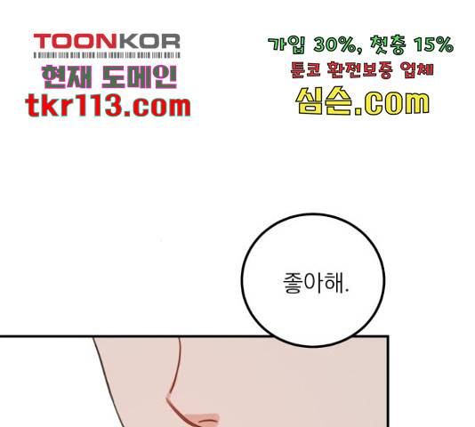 빨간맛 로맨스 45화 13