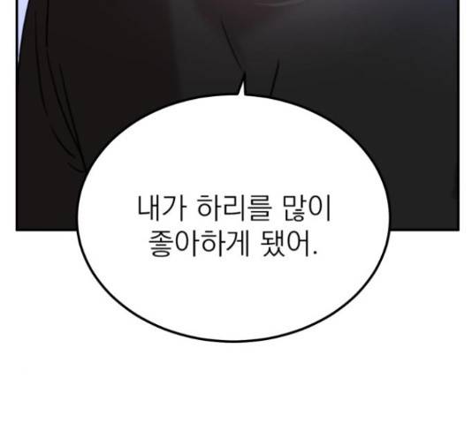 빨간맛 로맨스 45화 16