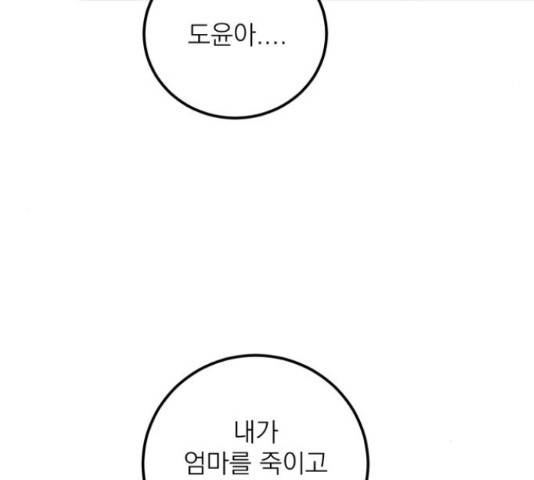 빨간맛 로맨스 45화 18