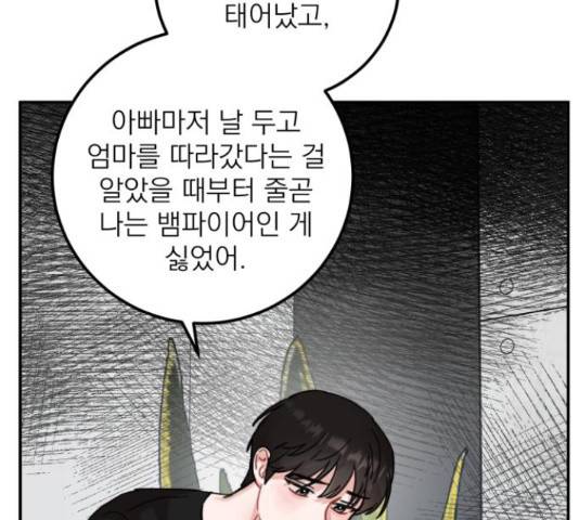 빨간맛 로맨스 45화 19