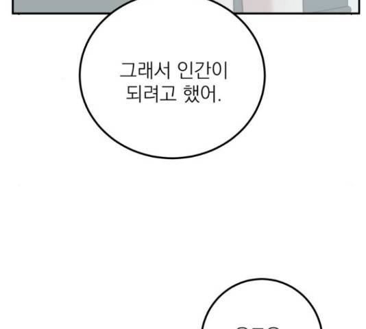 빨간맛 로맨스 45화 21