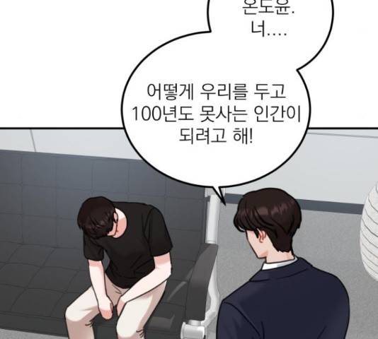 빨간맛 로맨스 45화 22