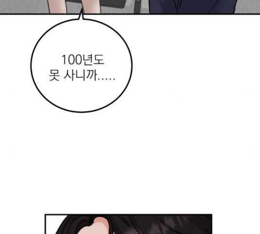 빨간맛 로맨스 45화 23