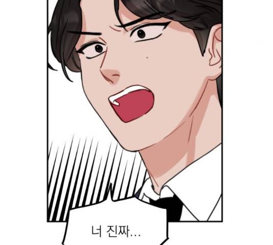 빨간맛 로맨스 45화 24