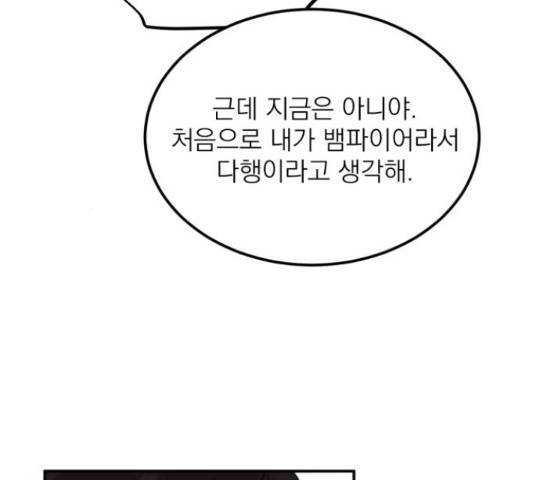 빨간맛 로맨스 45화 25