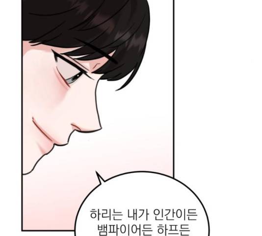 빨간맛 로맨스 45화 26