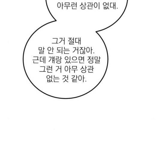 빨간맛 로맨스 45화 27
