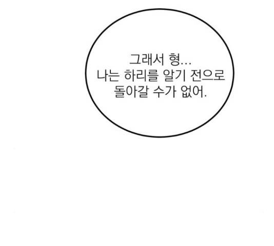 빨간맛 로맨스 45화 28
