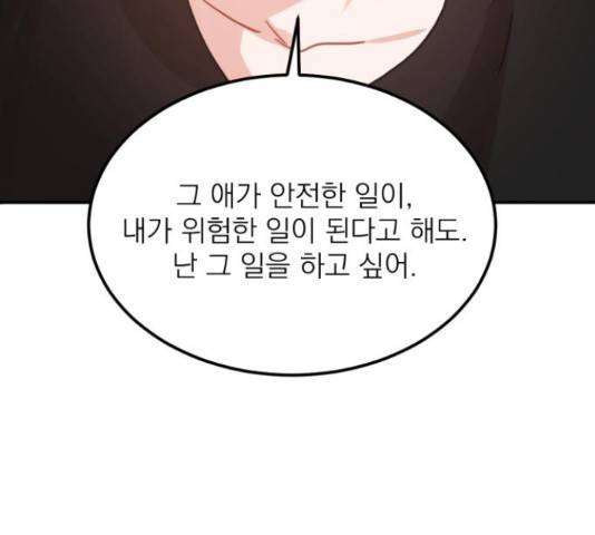 빨간맛 로맨스 45화 30