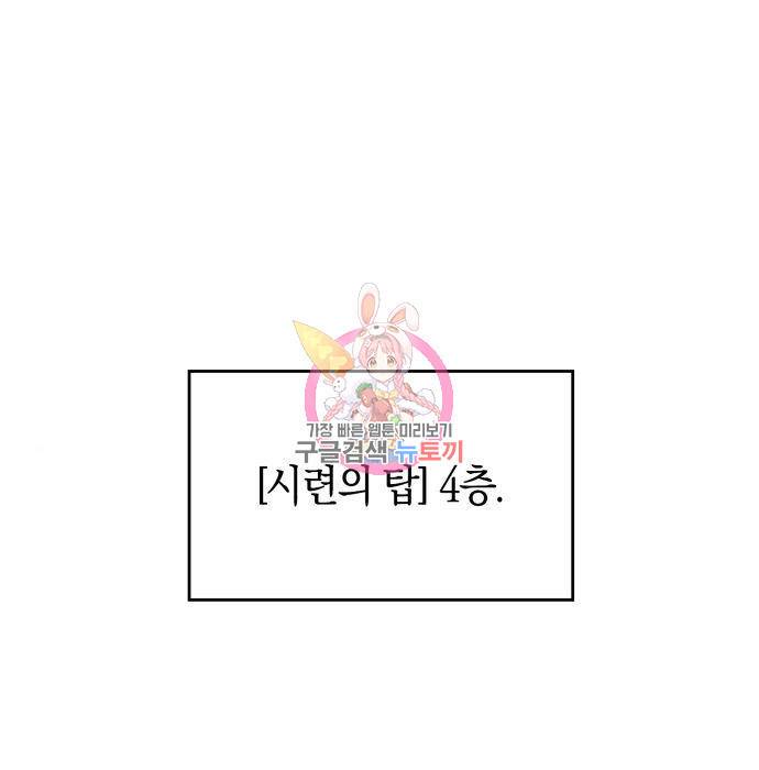 나 혼자 만렙 뉴비 50화 1