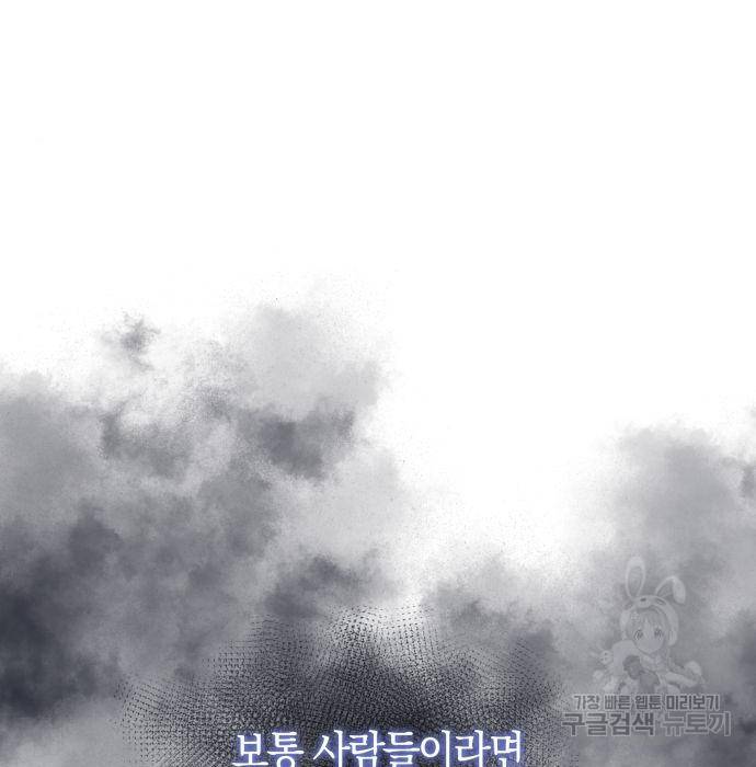 나 혼자 만렙 뉴비 50화 11