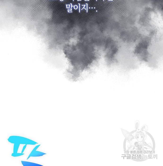 나 혼자 만렙 뉴비 50화 12