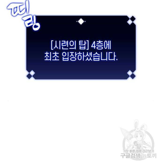 나 혼자 만렙 뉴비 50화 14